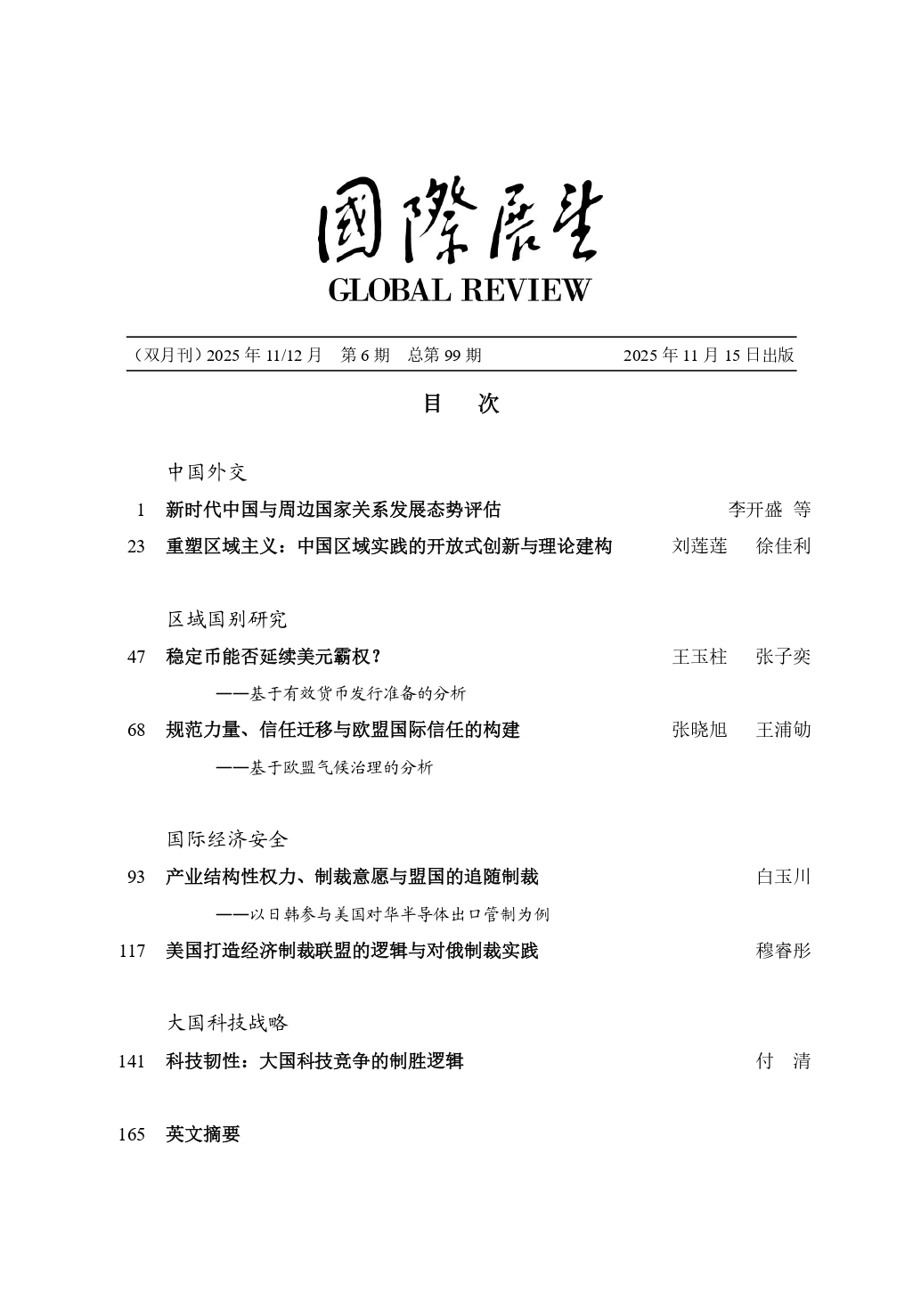 03_目  录_page-0001.jpg