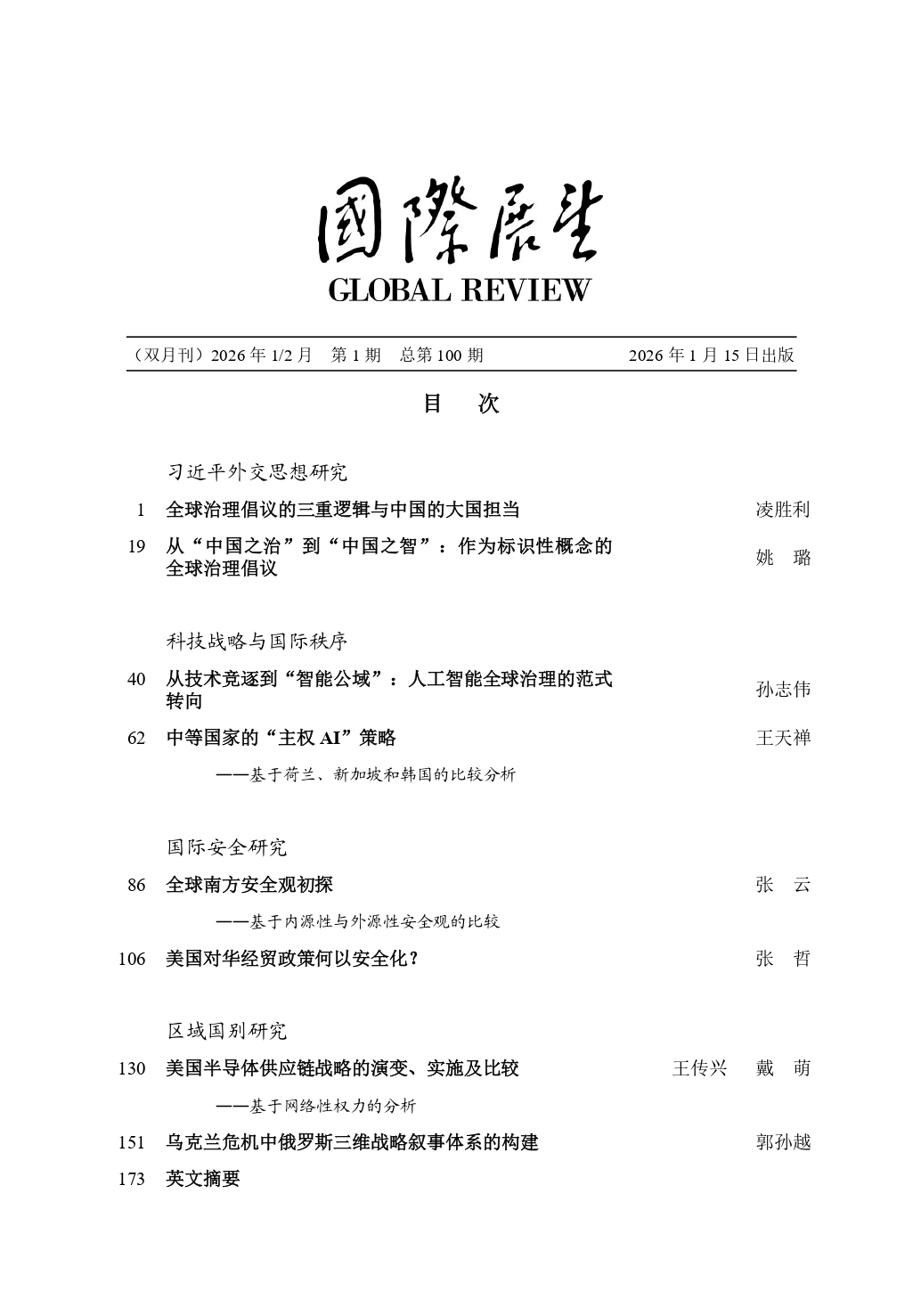 0110-定稿-202601000 目  录_page-0001.jpg