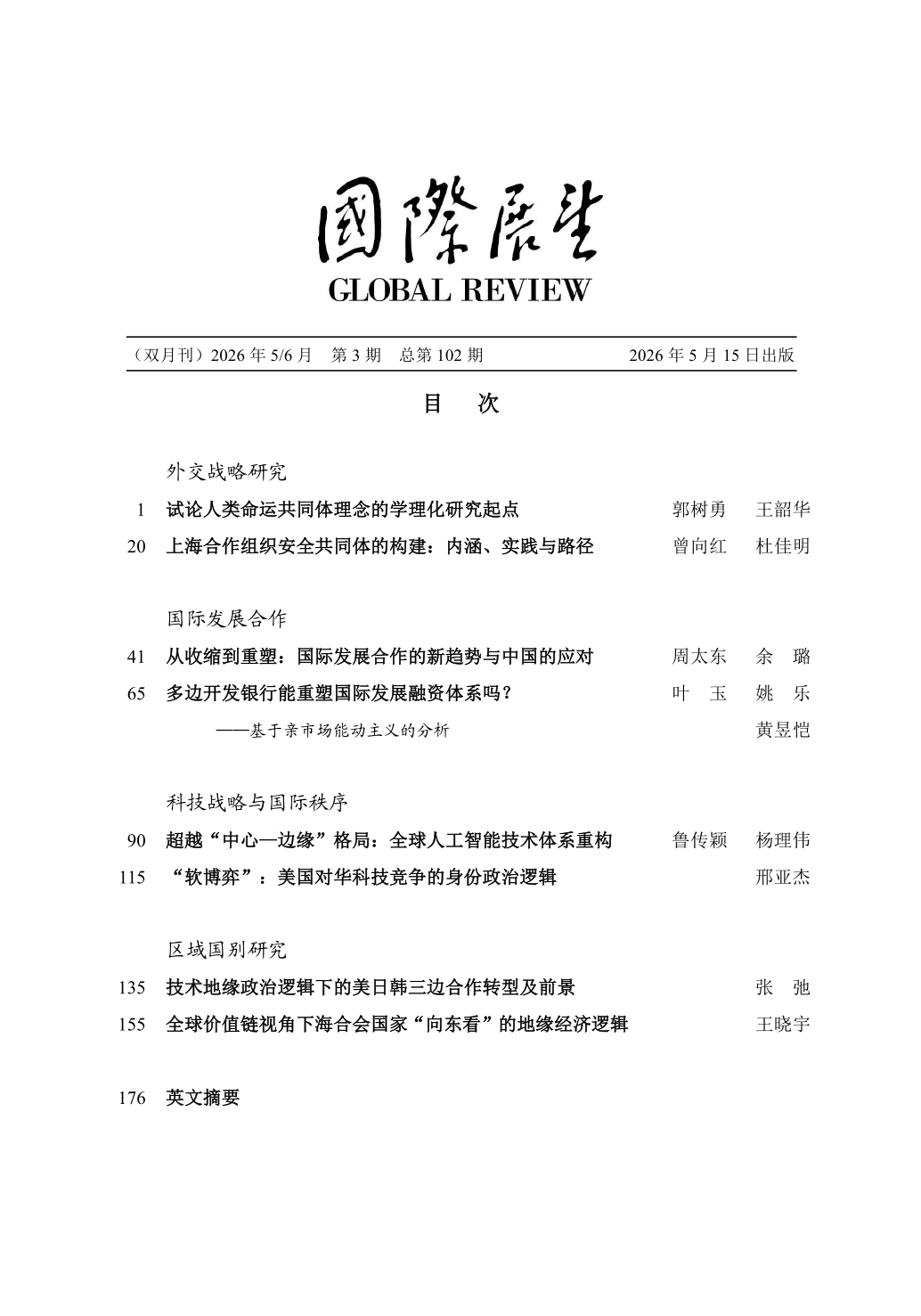 03_目  录_page-0001.jpg