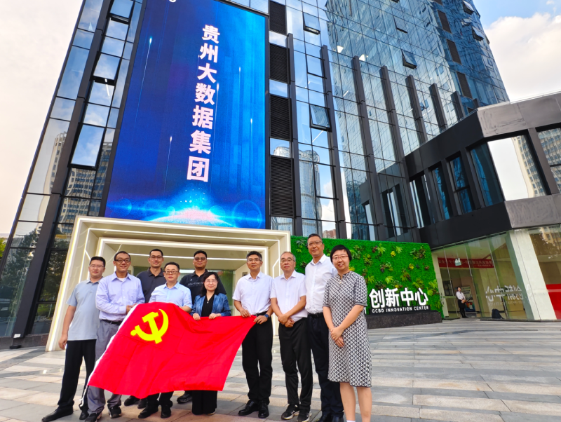 贵州大数据集团 (2).png 贵州大数据集团 (2).png