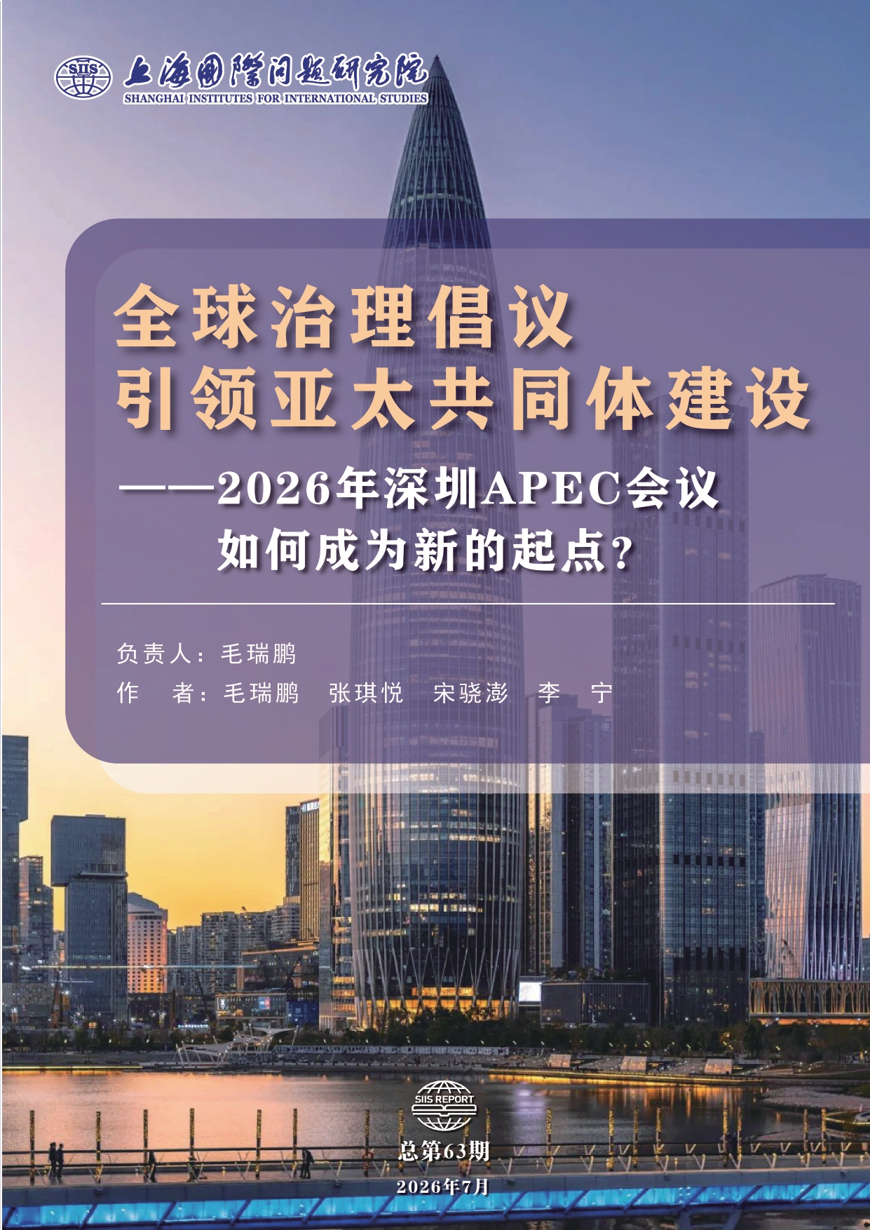 全球治理倡议引领亚太共同体建设_page-0001.jpg 全球治理倡议引领亚太共同体建设_page-0001.jpg